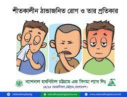 Seasonal Flu in Bangladesh 2024 BEST